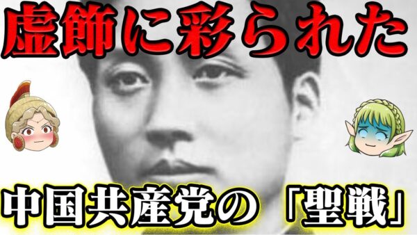 長征　運命を変えた壮絶な旅　やったことは、やっぱり虐殺