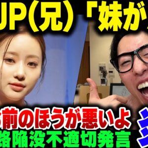 埼玉八潮陥没事故の不適切発言で燃えまくった中町兄妹、兄『妹が悪い』　いや、お前も悪いよ
