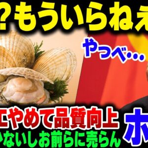 中国が必死に禁輸した日本のホタテ、むしろ品質があがって売り上げも上がっている模様