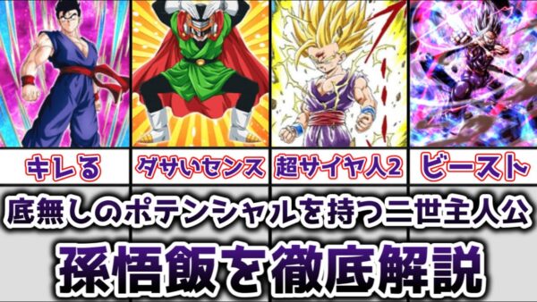 【ゆっくり解説】底無しのポテンシャルを持つ二世主人公 孫悟飯を徹底解説【ドラゴンボール】