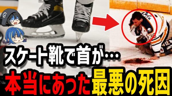 【ゆっくり解説】試合中に首切断…本当にあった怖い死因５選