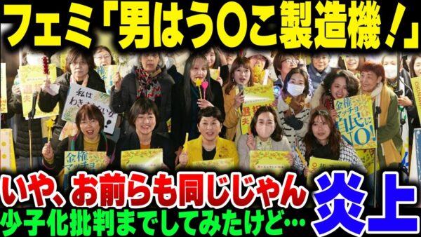 フェミ『男が埋めるのはうんこだけ！男は黙ってろ』→バチボコに叩かれて炎上【ゆっくり解説】
