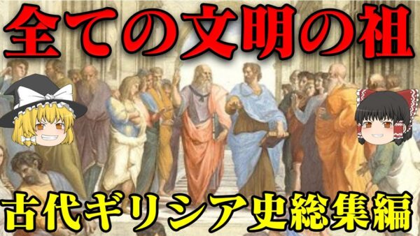 スパルタの狂気、アテネの知性、そして衆愚政へ…