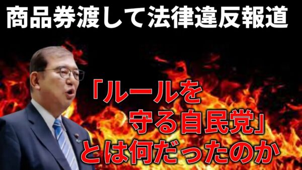 ルールを守らない石破茂…