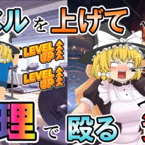 【ゆっくり解説】レベルを上げて物理で殴る資格２選【資格】