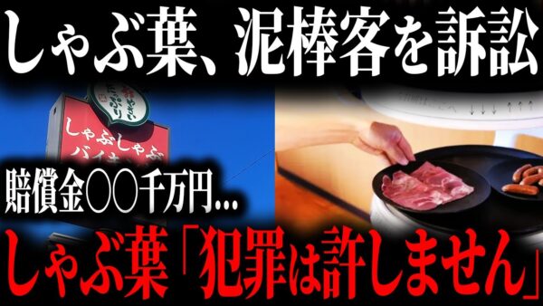 しゃぶ葉、泥棒客のせいで大炎上...他人の注文横取りするバカ客にしゃぶ葉がブチギレました【ゆっくり解説】