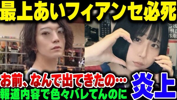 高田馬場配信者殺害事件、被害者最上あいのフィアンセの『油井大顕』、なぜかネットに出て来ていいわけ連発するも怪しさしかない模様【ゆっくり解説】