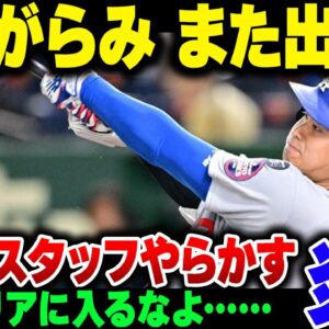 ドジャースと大谷、日本でもテレビ東京のやらかしで出禁処分にしてしまう【ゆっくり解説】