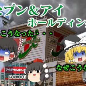 なぜ狙われ続けるのか？～セブン&アイホールディングス～