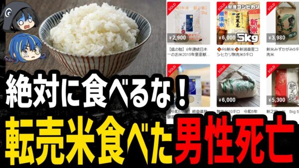 【ゆっくり解説】転売ヤーのせいで男性●亡。本当にあったヤバすぎるデス食品事件５選