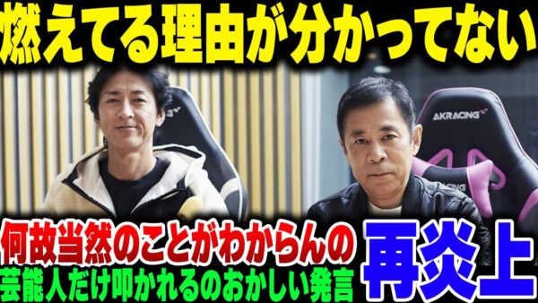 【悲報】ナイナイ岡村＆矢部。岡村の『一般人でも不倫＆オンラインカジノやってるのに芸能人だけ職失うのリスキー』発言が炎上してるの理解してない【ゆっくり解説】