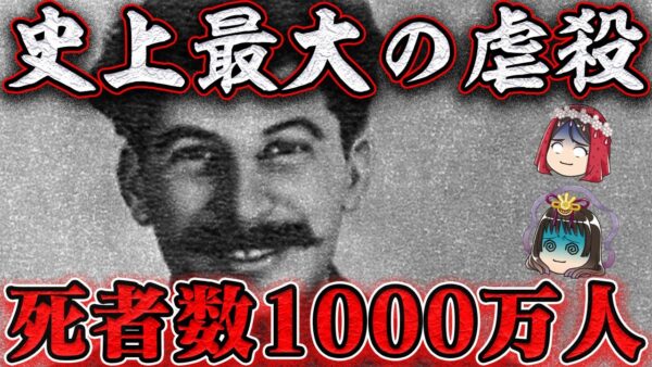 大粛清　スターリンによる恐怖政治