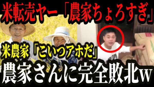 【朗報】米転売ヤーさん、農家に騙されて偽米を大量に仕入れた模様w一枚上手だった農家さんが称賛されまくる【ゆっくり解説】