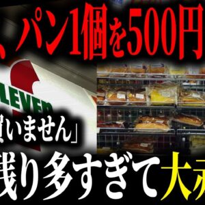 セブン涙目wぼったくりパンで上げ底超えの大炎上w【ゆっくり解説】