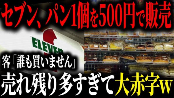 セブン涙目wぼったくりパンで上げ底超えの大炎上w【ゆっくり解説】