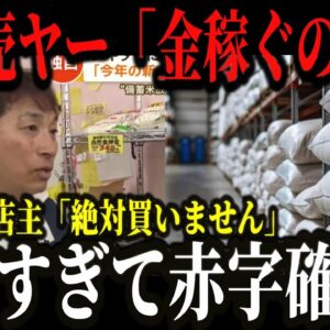 【朗報】米転売ヤーが大ピンチwスーパーに売却できず大量在庫で赤字確定w【ゆっくり解説】