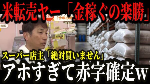 【朗報】米転売ヤーが大ピンチwスーパーに売却できず大量在庫で赤字確定w【ゆっくり解説】