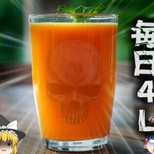 【1974年】『自分で人体実験』新しい健康法を見出した男性 自ら実験台となり毎日約4ℓのニンジンジュースを飲み絶命…ビタミンA過剰摂取の恐怖【ゆっくり解説】