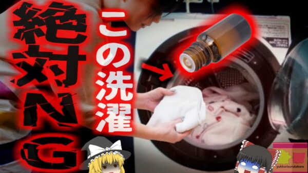 【2010年】『これ絶対やめて』アロマオイルが付着した衣服を乾燥機にかけ出火 フロアが全焼し数百万円の被害規模に…身近に潜む危険【ゆっくり解説】