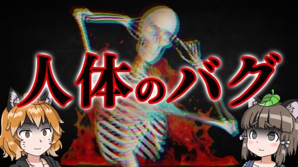 【進化失敗】人体に残ってしまったヤバい欠陥・バグ4選