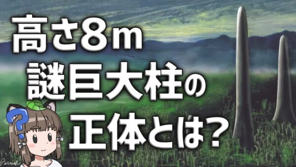 【高さ8m】植物でも動物でもない、古代の