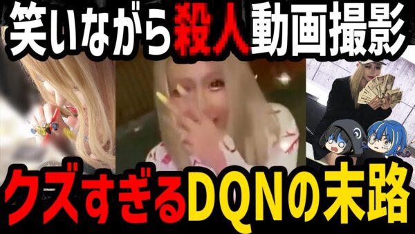 【ゆっくり解説】笑いながら人を●すクズ。頭がおかしいDQNの末路４選