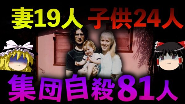 【ゆっくり解説】FBIが戦車で突入...81人が命を落としたカルト教団「ブランチ・ダビディアン」を解説します。