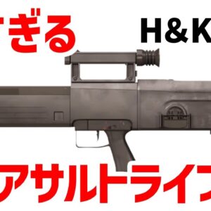 【ゆっくり解説】ヘッケラー＆コッホ G11とは？訳わからん仕組みのアサルトライフル