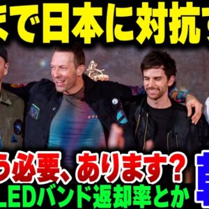 韓国、たかだかライブのLEDバンドの返却に対して『日本より返却が悪いのは気に入らない』と奮闘してしまう【ゆっくり解説】