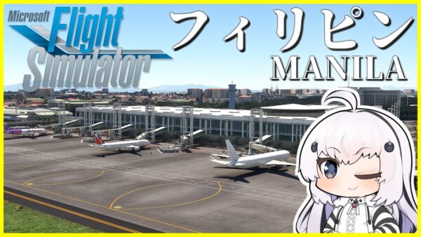 【香港→フィリピン】MSFSで世界一周旅行！A310に乗ってフィリピンのニノイ・アキノ国際空港に向かいます！