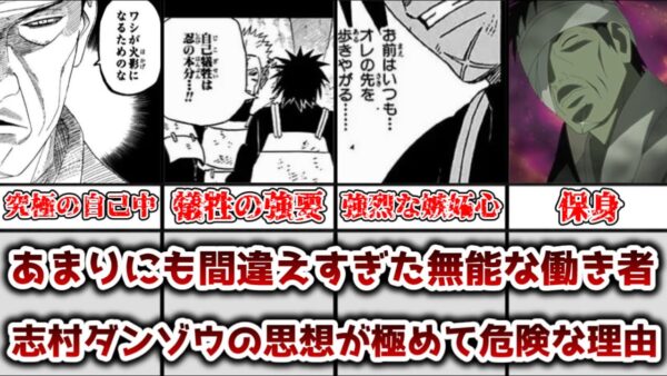 【ゆっくり解説】あまりにも間違えすぎた無能な働き者 志村ダンゾウの危険思想ぶりについて解説、考察【NARUTO】