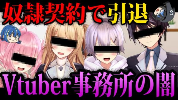 【ゆっくり解説】心が壊れるまで働け！ヤバすぎるVtuber事務所の闇