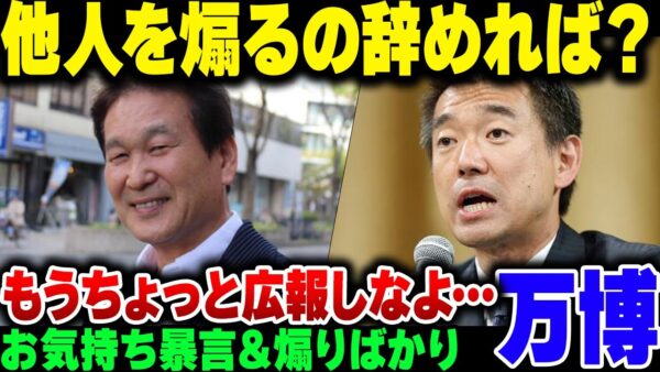 辛坊治郎＆橋下徹、お前らお気持ちで人煽るくらいなら万博アピールしろよな【ゆっくり解説】