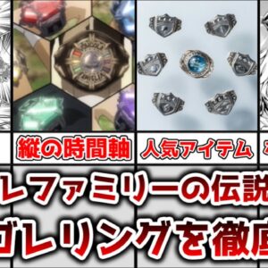 【ゆっくり解説】ボンゴレファミリーの伝説の至宝 ボンゴレリングを徹底解説【家庭教師ヒットマンリボーン】