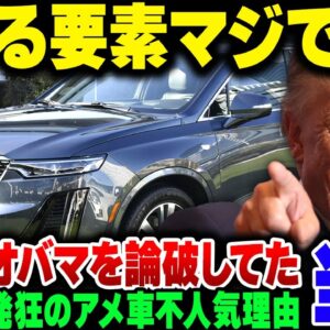 トランプが喚き散らかす『日本でアメ車が売れない』→調べれば調べるほど売れるわけなさ過ぎた【ゆっくり解説】