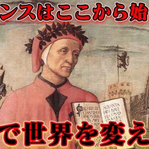 ダンテ・アリギエリ　祖国イタリアの父