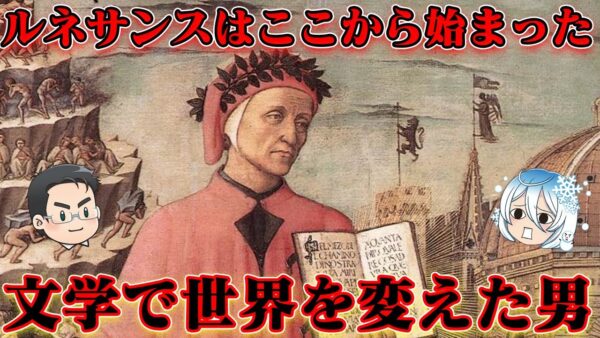 ダンテ・アリギエリ　祖国イタリアの父