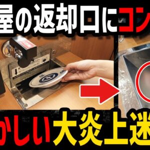 【ゆっくり解説】あたおかすぎて大炎上！マジでヤバすぎる迷惑客４選