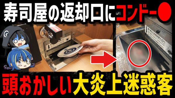 【ゆっくり解説】あたおかすぎて大炎上！マジでヤバすぎる迷惑客４選