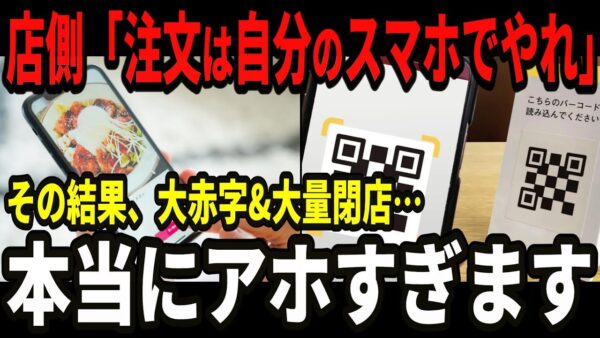 今、スマホ注文のせいで飲食店が地獄すぎる件【ゆっくり解説】