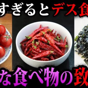 【ゆっくり解説】あの食べ物がデス食品に！？身近な食べ物の致死量６選