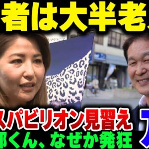 万博が高齢者だらけなのが納得いかない辛坊治郎、キルギスパビリオンの人を見習ってくれ【ゆっくり解説】