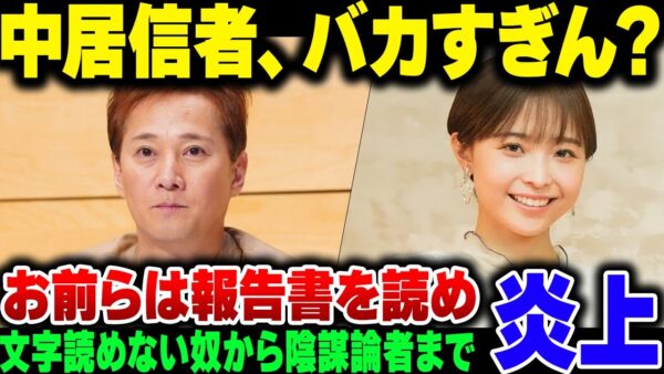 中居信者、第三者委員会の報告書を曲解しまくってバカを晒してしまう【ゆっくりう解説】