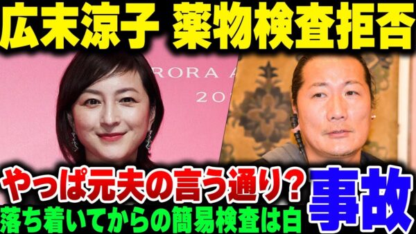 広末涼子、調書すら取れない状況下でなぜか『薬物検査』は拒否。その後の簡易検査では白だったようだが……【ゆっくり解説】