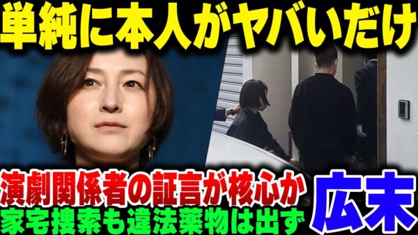 広末涼子、家宅捜索を受けるも違法薬物は発見されず。元仕事の関係者からは『単純に広末がやばいだけ』という話がボロボロ出てきた模様【ゆっくり解説】
