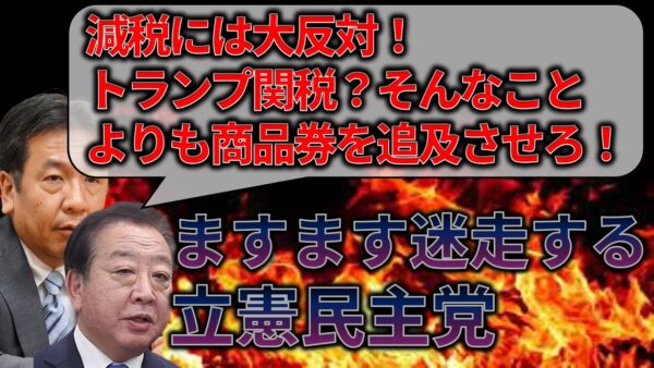 国難に際しても役に立たず、支持率が下がり続ける立憲民主党さん…