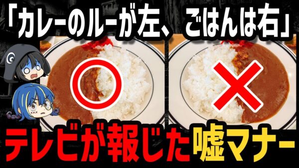 【ゆっくり解説】自己中すぎて炎上…テキトーすぎる嘘マナー７選