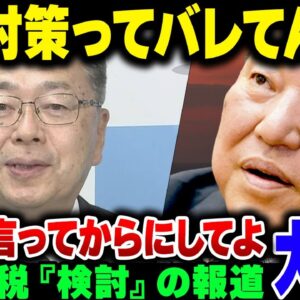 自公、いきなりのバラマキ&減税検討が思いっきり選挙対策と国民にバレてバカ扱いされる【ゆっくり解説】