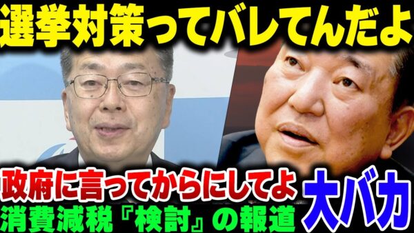 自公、いきなりのバラマキ&減税検討が思いっきり選挙対策と国民にバレてバカ扱いされる【ゆっくり解説】