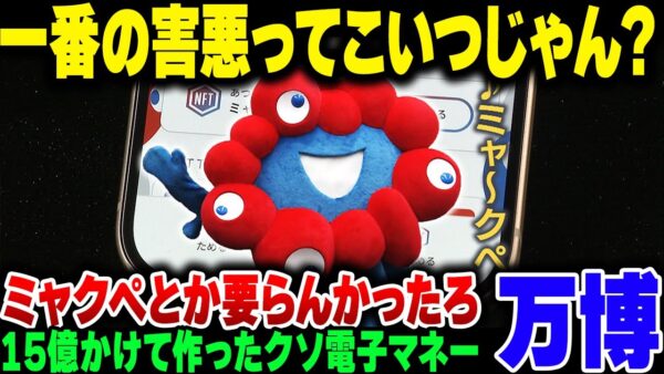 大阪万博の一番の害悪って電子マネー